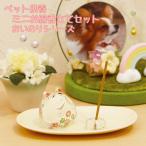  Mini . ароматическая палочка установить комплект .. клей серии домашнее животное предметы для домашнего буддийского алтаря ароматическая палочка Mini размер ..... собака кошка ...... симпатичный домашнее животное Roth memorial товары stage нет религия 