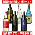 炭酸割りが合う芋焼酎