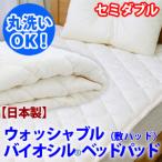 敷きパッド セミダブル 敷パット ベッドパッド バイオシル 超PayPay祭
