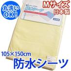 防水シーツ シングルハーフサイズ(Mサイズ) 綿マイヤータオル おねしょシーツ 介護用品 防水シーツ 爆買