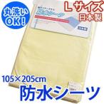 防水シーツ シングル(Lサイズ) 綿マイヤータオル おねしょシーツ 介護用品 防水シーツ 爆買
