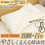 (枕 まくら)枕 西川 健康枕 肩こり 爆買