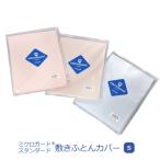 【全工程・日本製】ミクロガード(R)スタンダード敷布団カバーSL 105×215cm 爆買