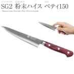 高村刃物 鍔付スーパーゴールド・粉末ハイス鋼 ペティナイフ 150mm ワインレッド柄 口金付 【包丁名入れ対応】