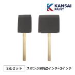 カンペハピオ UTスポンジ刷毛 2インチ + UTスポンジ刷毛 3インチ セット