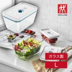 ツヴィリング フレッシュ＆セーブ �