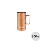 タンブラー 新光堂 銅製 ストレートマグ S-300 コーヒー 珈琲 ギフト 珈琲タンブラー プレゼント おすすめ