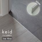  Morita aluminium keid aluminium пол видеть порез . серебряный 3шт.@10шт.@ напольное покрытие плитка комбинезон край часть T type вид ширина 4mm× толщина 12.5mm× длина 1820mm простой модный дизайн 