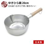 ギフト 京都活具 ゆきひら鍋 20cm 日本製 ガス火専用 プレゼント おすすめ