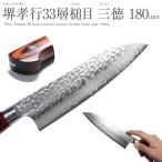 堺孝行 包丁 三徳包丁 高級 家庭用 日本製 堺 180mm 包丁 一生もの プロ 高級 日本製 プロ 一生もの 切れ味 プロ仕様 プレゼント おすすめ