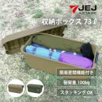 簡易密閉機能付き コンテナボック