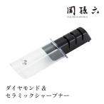 貝印 関孫六匠創 AP0308 ダイヤモンド＆セラミックシャープナー 子ども プレゼント おすすめ