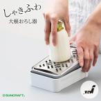 おろし器