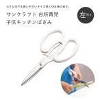 ギフト サンクラフト 台所育児 DI−1