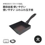 ショッピング鉄玉子 藤田金属 使いやすいふわふわ玉子焼 大 日本製 国産 鉄 卵焼き器 玉子焼き 卵 エッグ プレゼント ギフト 使いやすい 贈り物 IH ガス火