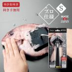 鱗取り Sサイズ 日本製 調理器具 下処理 鱗トル うろこ ウロコ 漁業 板前 キッチン 鯛 小魚 海 釣り人 下処理 おろす 道具 取る 簡単 便利 料理人
