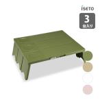 iseto уличный стол PICNO 3 шт. I-569-3 товары для улицы кемпинг механизм отдых функциональный удобный товары для кухни перевозка простой подарок рекомендация 