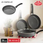 バッラリーニ バーリ セラミック フライパン 26cm IH ガス火 対応 耐久性 使いやすい 軽い 軽量 遠赤外線 食洗機対応 おすすめ ヘンケルス