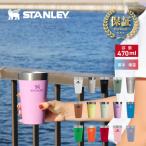 ショッピングタンブラー タンブラー スタンレー スタッキング真空パイント 0.47L 470ml 日本正規品 STANLEY ギフト タンブラー コップ 保温保冷 真空二重構造