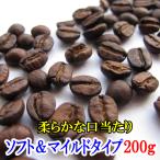 コーヒー豆 お試し メール便は送料無料  ソフトマイルド飲み比べセット 合計200ｇ 100g×2袋 20杯分入り サントス＆マイルド メール便  コーヒー