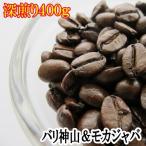 コーヒー豆お試しバリ・アラビカ・神...