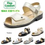 フィンコンフォート FinnComfort レデ