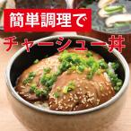 Yahoo! Yahoo!ショッピング(ヤフー ショッピング)チャーシュー丼 30食入