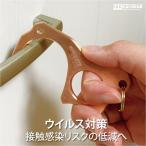 急遽製造ウイルス対策 コッパーグリップ（純銅製） アシストフック ドアオープナー タッチレス　抗菌　ATM　コロナ