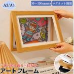 子供の絵 収納 フレーム 額縁 A4 A3 飾り 壁掛け ポスター アートフレーム 50〜150枚 大容量 折れない 作品ディスプレイ インテリア ディスプレイ 横縦兼用