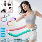 フラフープ ソフト ダイエット ベリー フィットネス PVC ソフトスプリングフラフープ 折りたたみ式 ポータブル コンパクト 大人用 重い 静音設計 フラ サークル
