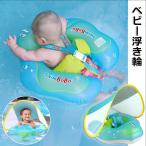 子供用 浮き輪 ベビー用浮き輪 UVカット 赤ちゃん 足入れ浮き輪 屋根付き SPF50+ 日焼け止め スイミングリング フロート 知育用具 水泳補助具 空気入れ付き