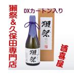 獺祭 純米大吟醸 磨き