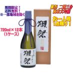 【送料無料】獺祭 純�