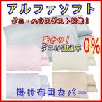  Alpha soft . клещи . чехол на футон Junior 135cm×185 cm чехол на футон Junior . клещи . чехол на футон высокая плотность ткань использование пыль .. трудно 
