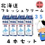 ¡ØÁ÷ÎÁ̵ÎÁ¡ÙË̳¤Æ»¥Õ¥ì¥Ã¥·¥å¥¯¥ê¡¼¥à35/1000ml/4ËÜ¥»¥Ã¥È