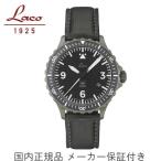Laco ラコ「ドイツ製　復刻パイロットウォッチ」DIN8330 Hamburg　ハンブルク　ドイツ工業規格DIN8330認定 パイロットウォッチ自動巻き　20気圧防水 862164 　