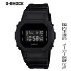 国内正規品 カシオ|CASIO G-SHOCK Gショック ソリッドカラーズ オールブラック お祝い プレゼント ラッピング無料 土日発送可能 DW-5600UBB-1JF