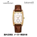 正規品HAMILTON　ハミルトン　ボルトン　イエローゴールドPVD　ブラウンカーフストラップ【smtb-m】【H13431553】