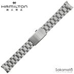 純正部品　バネ棒付　HAMILTON ハミルトン　KHAKI FIELD MURPH　マーフウォッチ38ミリ用　ステンレス　20ミリ幅　H695.000.028　※必ず対応商品確認ください
