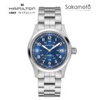 HAMILTONハミルトン　カーキフィールド　Khaki Field Auto　38ミリ　ブルー文字盤　ステンレスバンド　自動巻き　H-10　国内正規品　H70455140