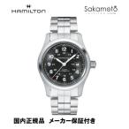 国内正規品ハミルトン　HAMILTON　カーキKHAKI　フィールド　オート自動巻き　ステンレスバンド　42mmケース　H70515137