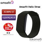 正規品　Amazfit Helio Strap 　液晶画面なし　アームバンド 運動 筋トレ  心拍 睡眠 血中酸素  HYROX 10日間バッテリー　アマズフィット　SP170077
