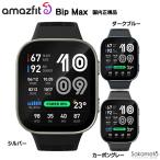 正規品　Amazfit Bip MAX　アマズフィット　ビップ　マックス　スマートウォッチ　 大画面　AMOLED　ロングバッテリー　iPhone / Android 対応　SP170085　爆買
