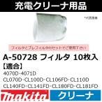 マキタ(makita) 充電式クリーナ用フィ