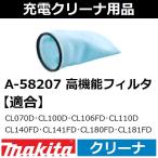 マキタ(makita) 充電式クリーナ用高機