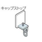 TOSO ニューリブ　キャップストップ　ナチュラル