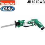 マキタ(makita)　JR101DWG　10.8V　充電式レシプロソーセット