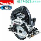 マキタ(makita)　HS474DZB 黒　18V 125mm 充電式マルノコ（本体のみ） バッテリ・充電器・ケース別売