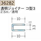 ..SOKEN 36282-2.5m винил прозрачный Joyner ko type 3 длина 2.5m количество 1 шт бесплатная доставка юридическое лицо sama ограничение * частное лицо sama не возможно 