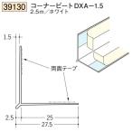 ..SOKEN 39130-2.5m винил Cross контроль угол свекла DXA-1.5 длина 2.5m белый количество 1 шт бесплатная доставка юридическое лицо sama ограничение * частное лицо sama не возможно 